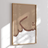 Sabr · Shukr · Tawakkul 3er-Set (Türkische Namen) – Ansicht 3