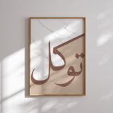 Sabr · Shukr · Tawakkul 3er-Set (Türkische Namen) – Ansicht 4