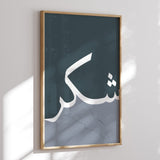 Sabr · Shukr · Tawakkul 3er-Set – Ansicht 3