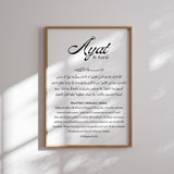 Ayat al-Kursi Poster – Schwarz-Weiß Kalligraphie