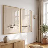 Bismillah 2er-Set – Arabische Kalligraphie (modern)